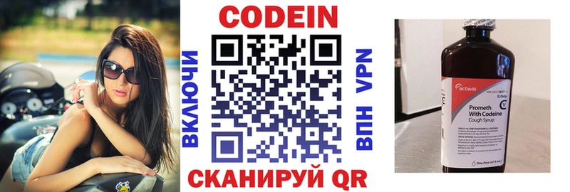 Кодеин напиток Lean (лин)  цены   Горбатов 